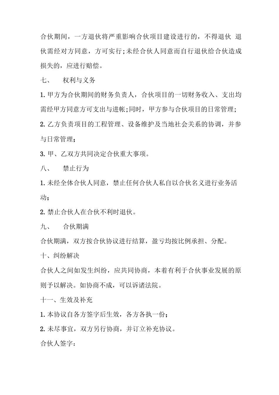 合伙承包工程合同_第2页