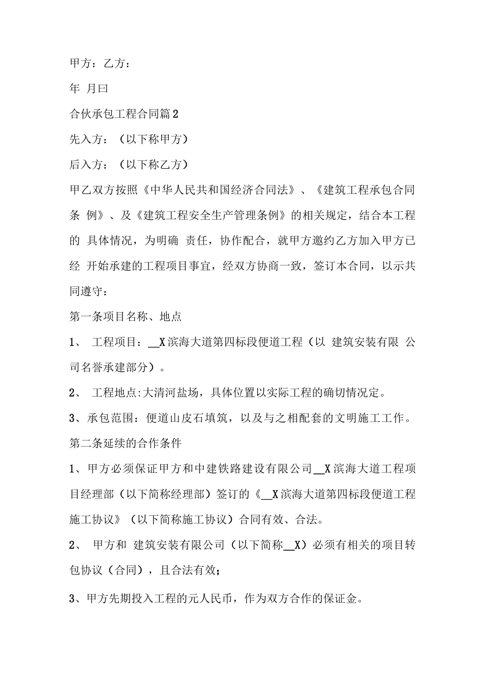 合伙承包工程合同_第3页