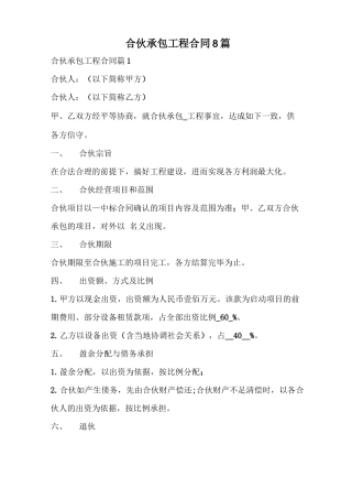 合伙承包工程合同