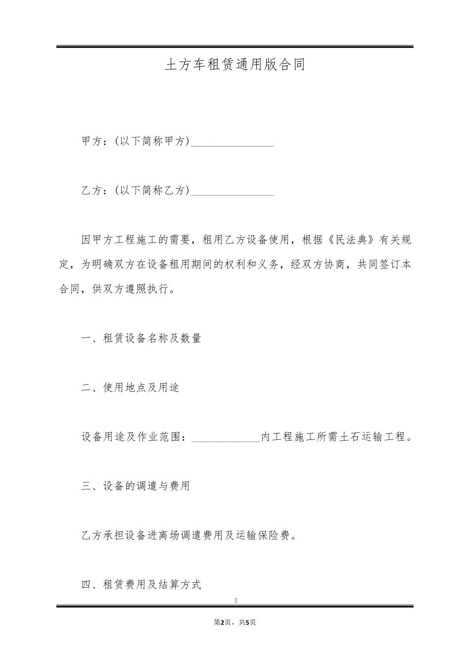 土方车租赁通用版合同_第2页