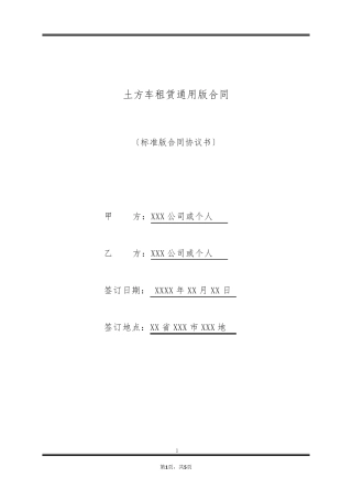 土方车租赁通用版合同
