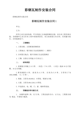 彩钢瓦制作安装合同