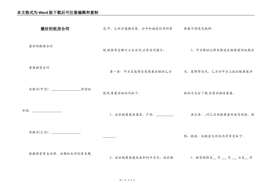 最好的租房合同_第1页