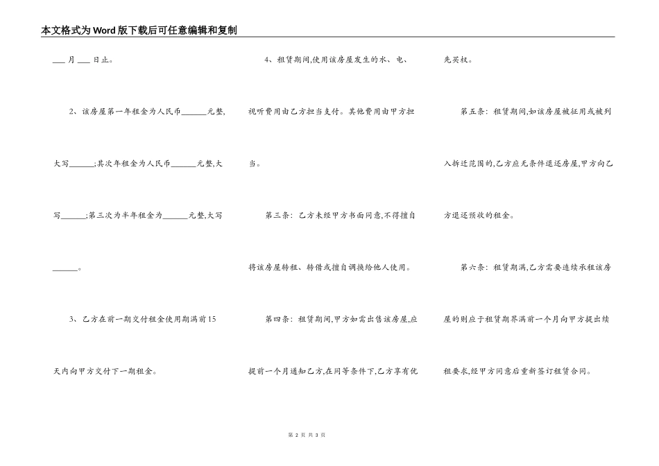 最好的租房合同_第2页