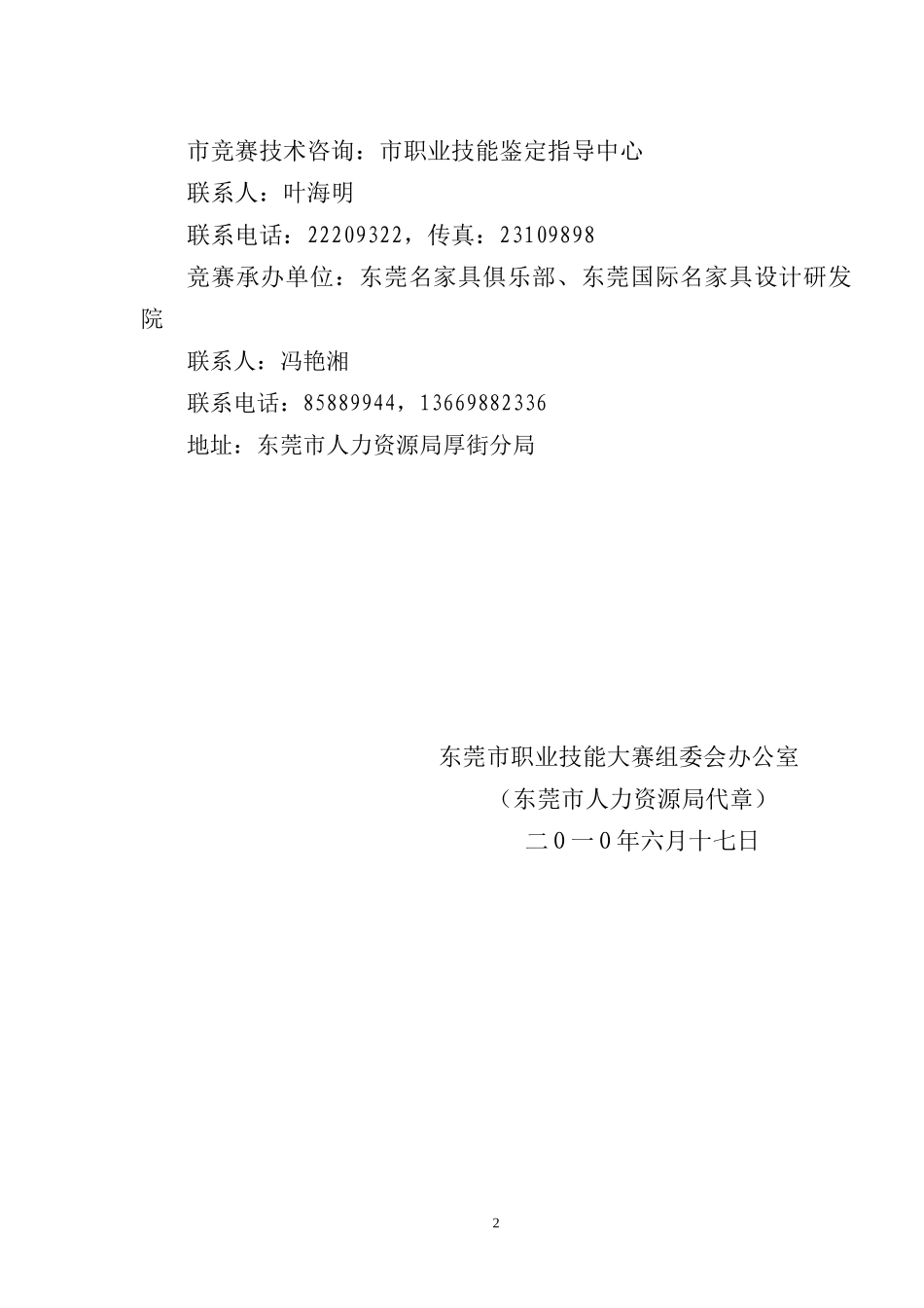 XXXX年东莞市职业技能大赛组织实施方案_第2页