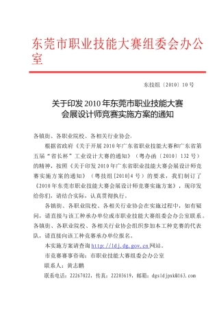 XXXX年东莞市职业技能大赛组织实施方案
