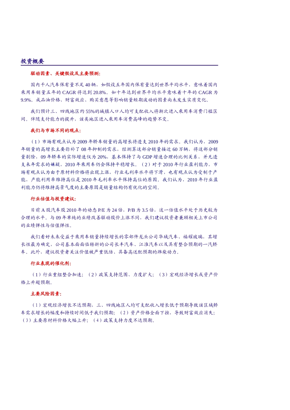 XXXX年汽车行业报告_第3页