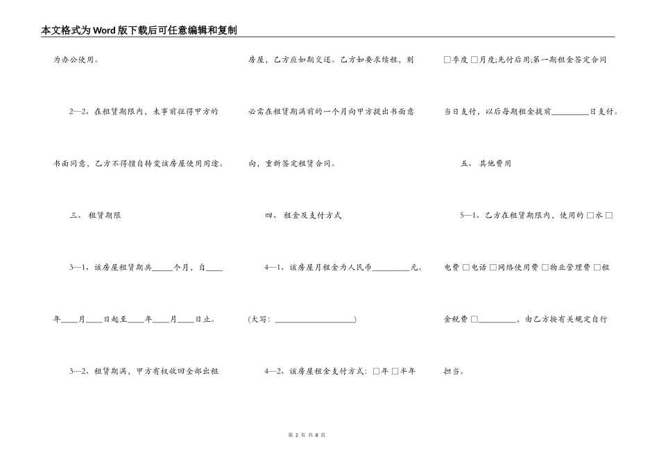 办公楼租赁合同书范文_第2页