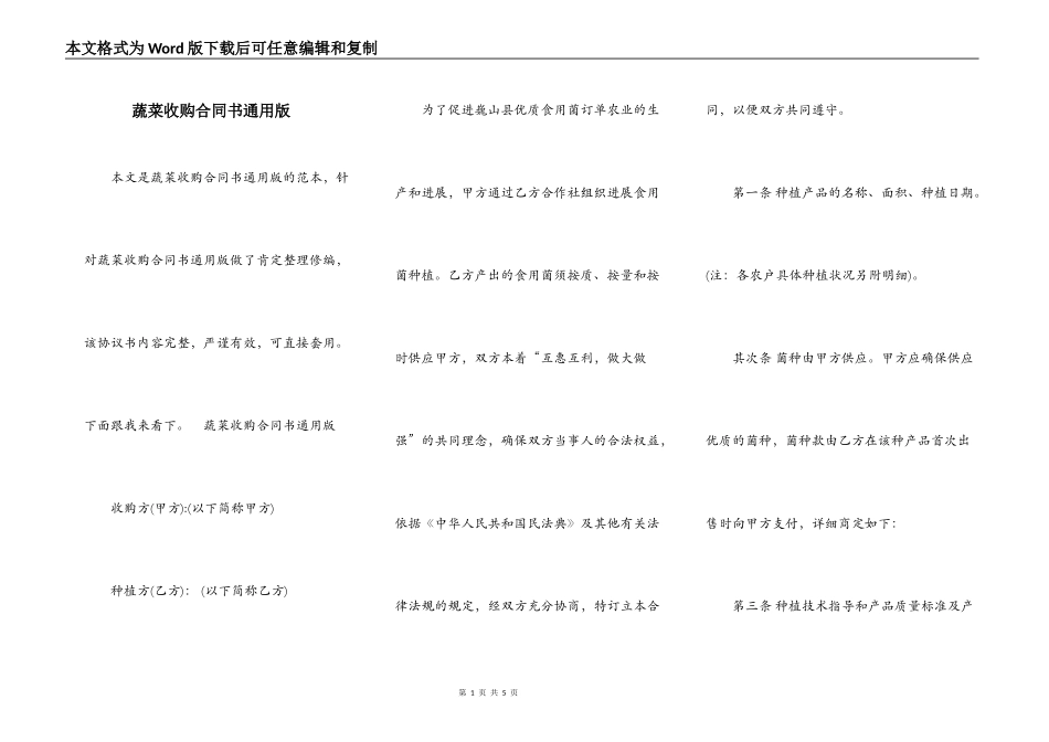 蔬菜收购合同书通用版_第1页
