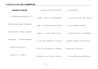 蔬菜收购合同书通用版