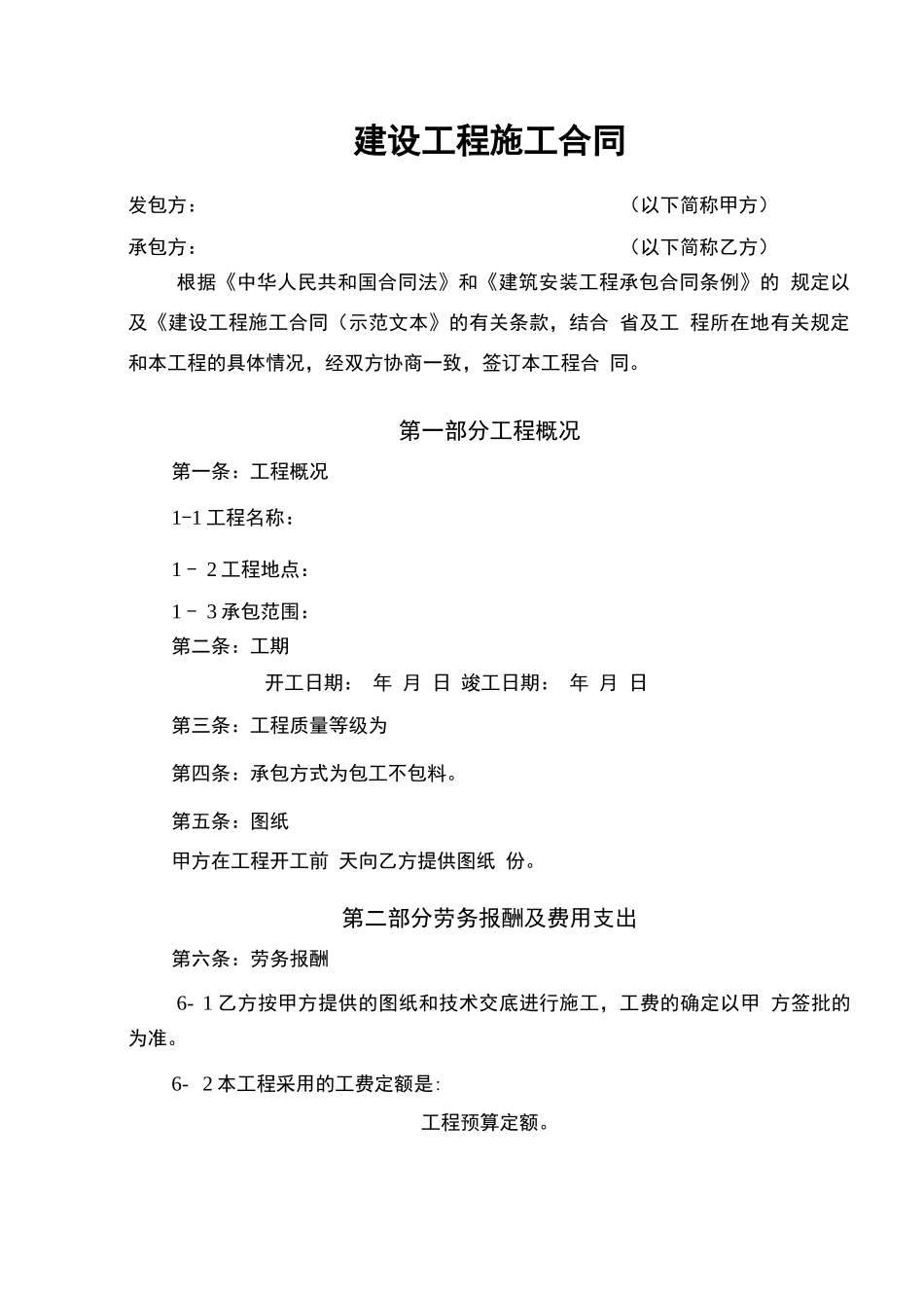 建设工程施工合同《包工不包料》_第2页