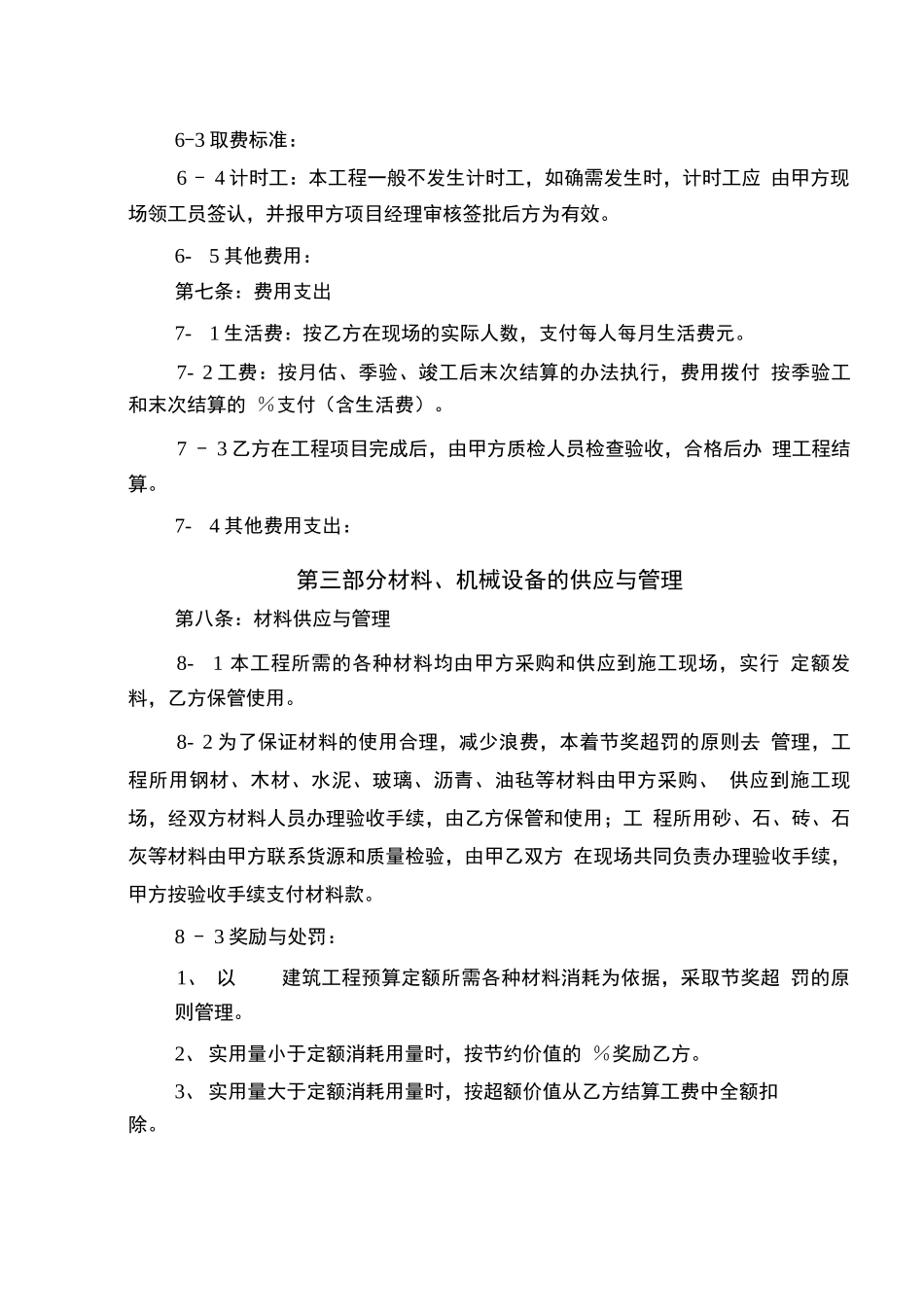 建设工程施工合同《包工不包料》_第3页