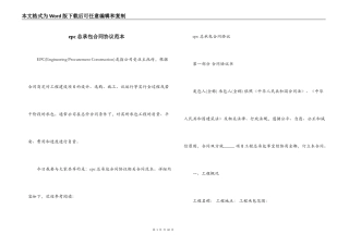 epc总承包合同协议范本