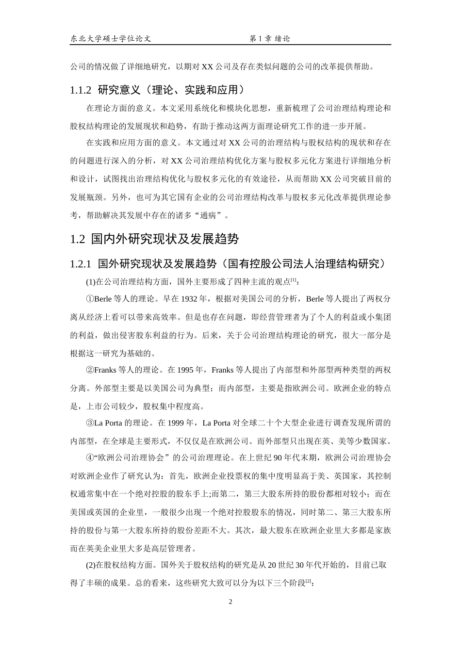 xx公司治理结构优化与股权多元化改革研究_第2页