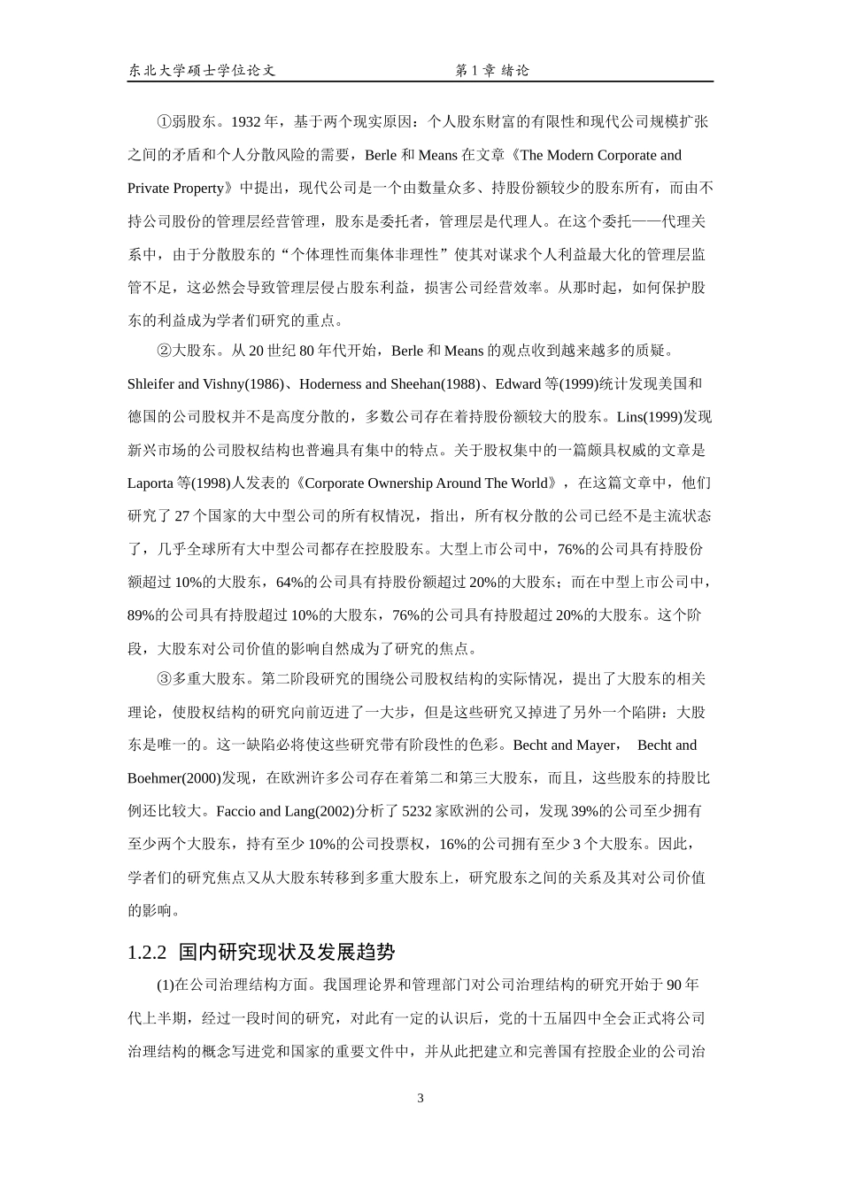 xx公司治理结构优化与股权多元化改革研究_第3页