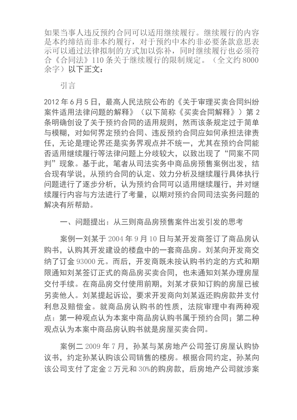 预约合同继续履行探讨_第2页