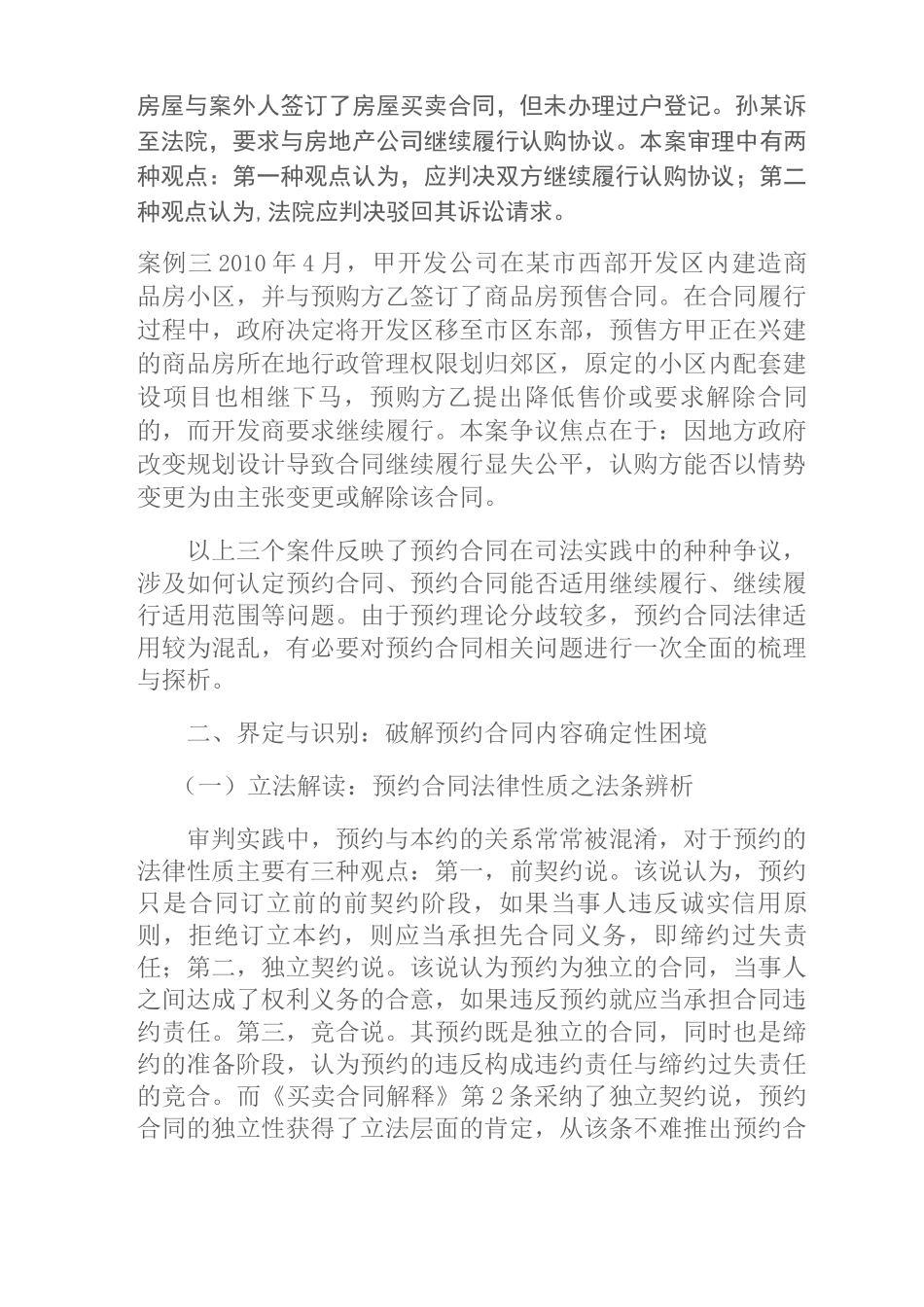 预约合同继续履行探讨_第3页