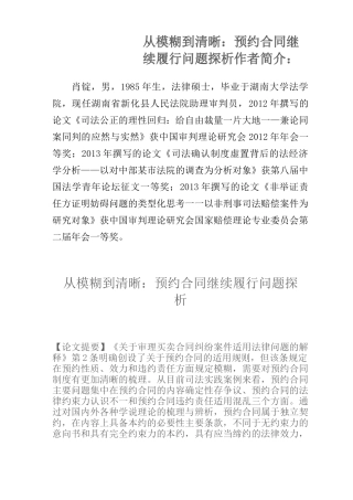 预约合同继续履行探讨