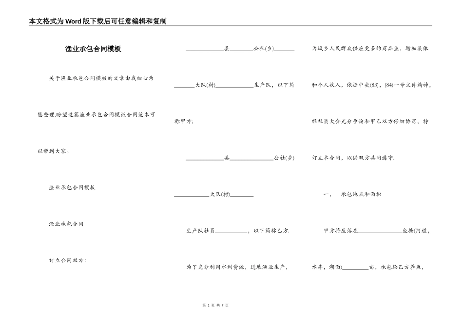 渔业承包合同模板_第1页