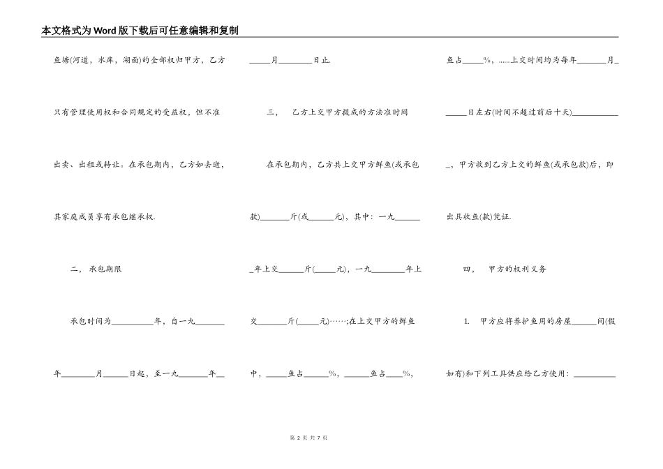 渔业承包合同模板_第2页