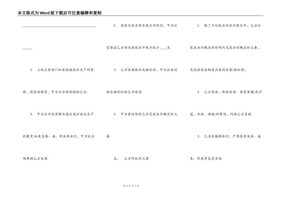 渔业承包合同模板_第3页