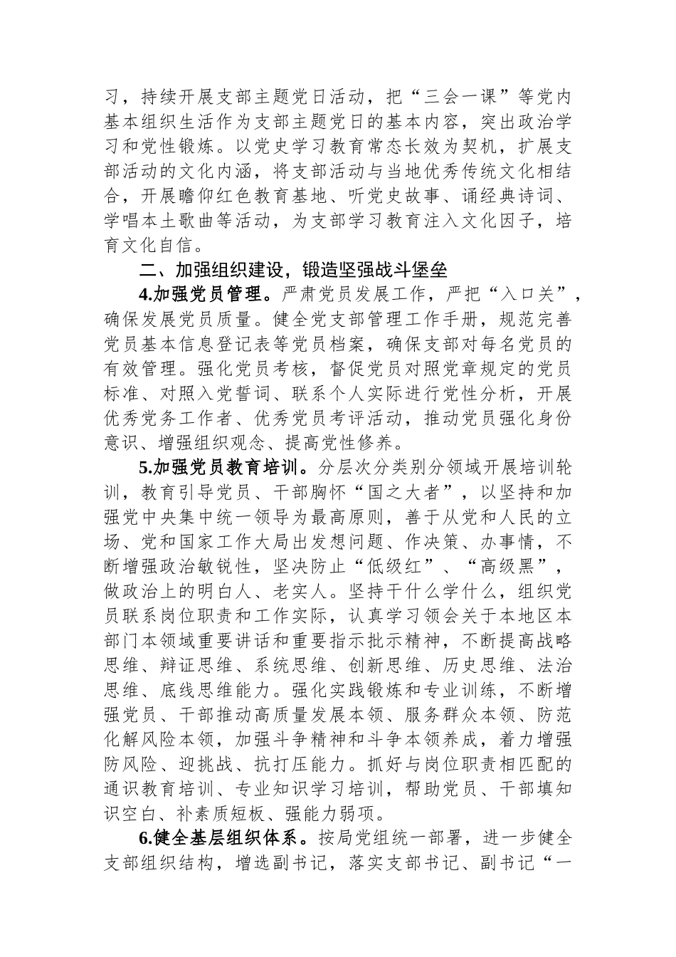 2024年度支部党建工作计划_第2页