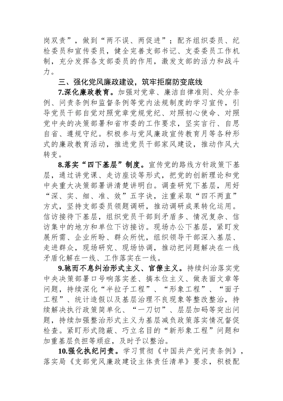 2024年度支部党建工作计划_第3页