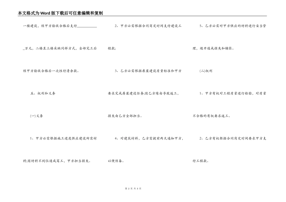 农村私人房屋修建合同书范文_第2页
