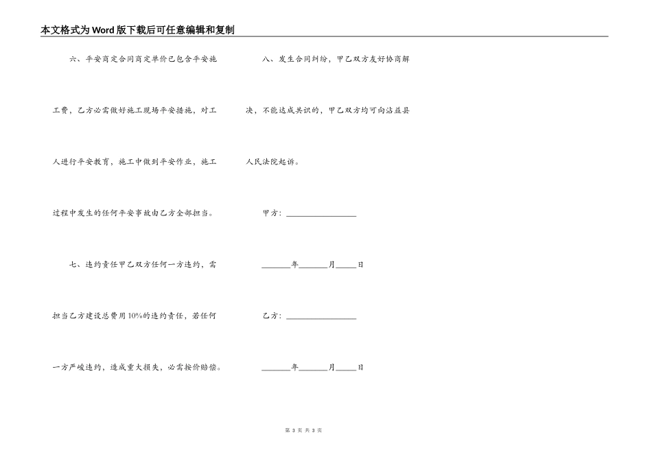 农村私人房屋修建合同书范文_第3页