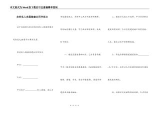 农村私人房屋修建合同书范文