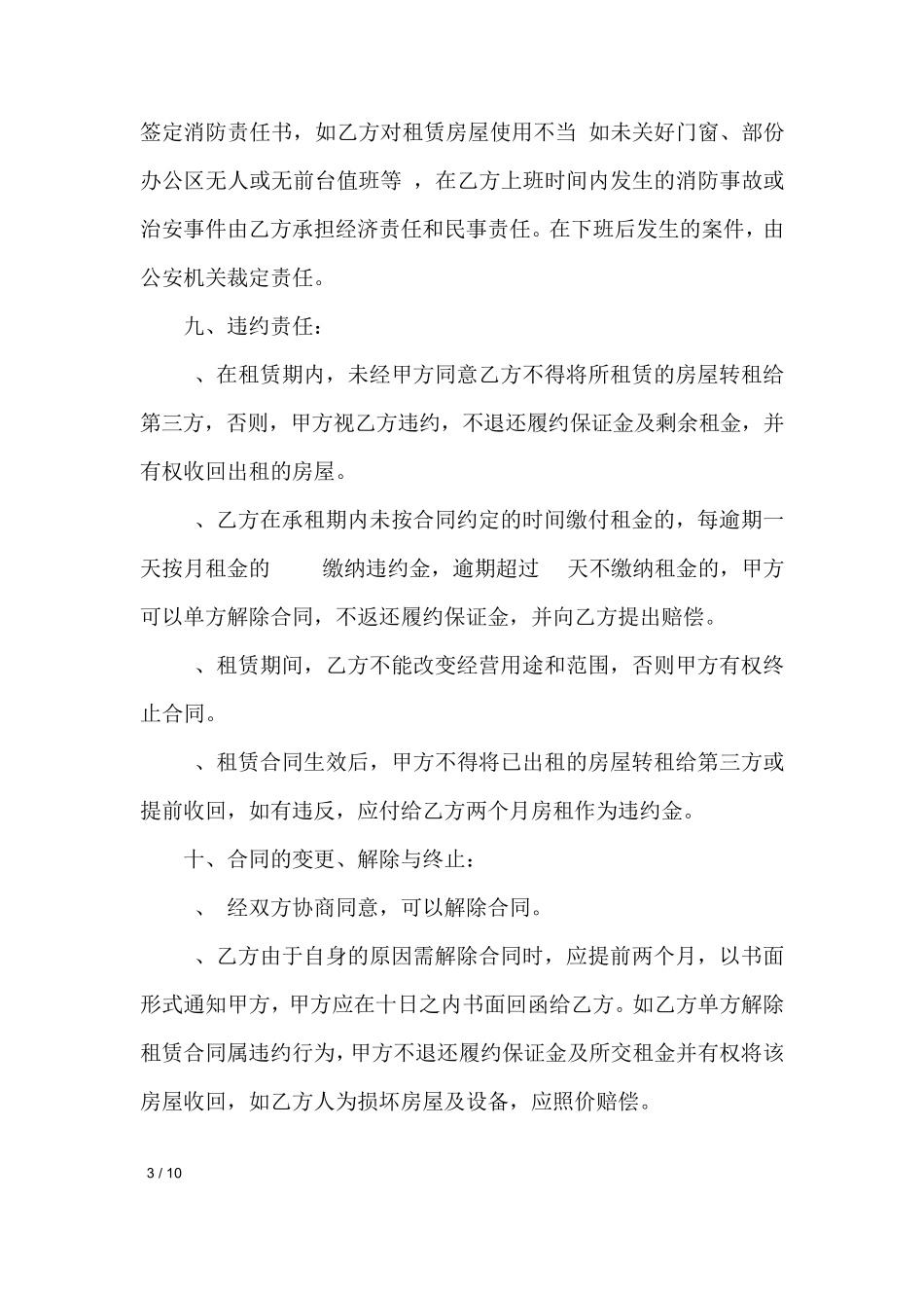 三方房屋租赁合同范本_第3页