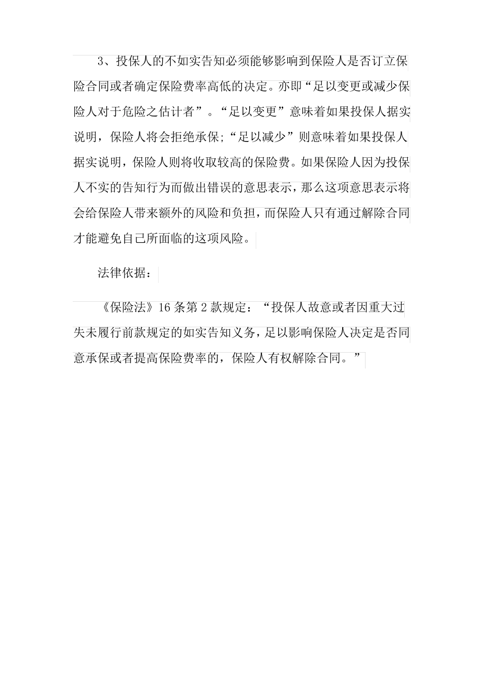 保险合同解除权的类型有哪些_第3页