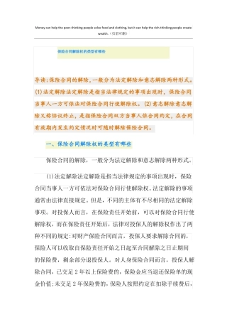 保险合同解除权的类型有哪些