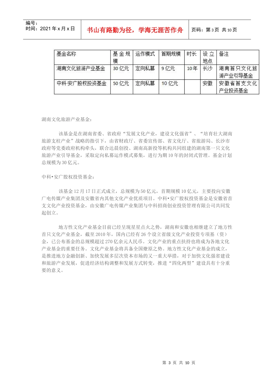 XXXX年11-12月文化企业投资并购上市观察报告_第3页