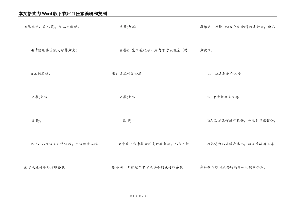 外墙清洗合同专业版_第2页