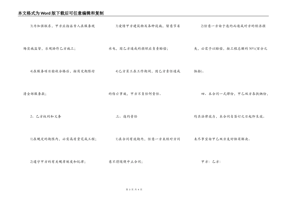 外墙清洗合同专业版_第3页