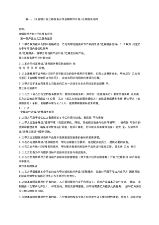 数据迁移服务合同