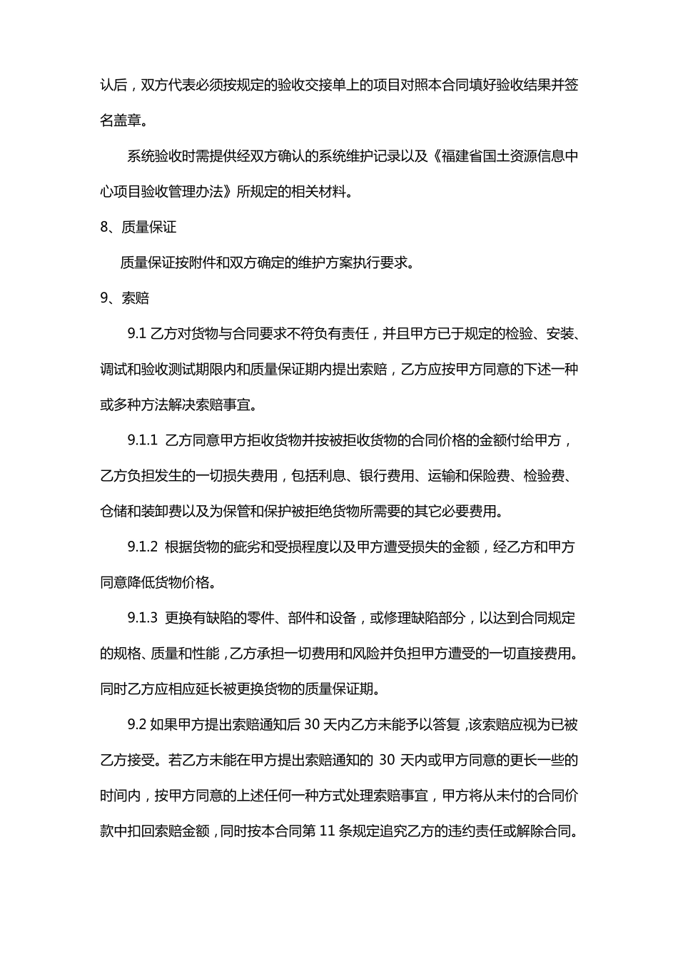 采购合同格式及条款_第3页