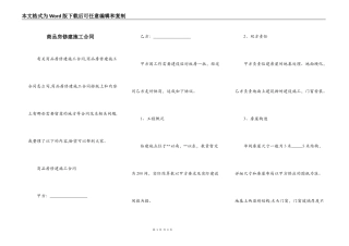 商品房修建施工合同