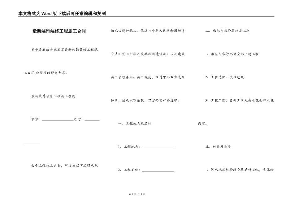 最新装饰装修工程施工合同_第1页