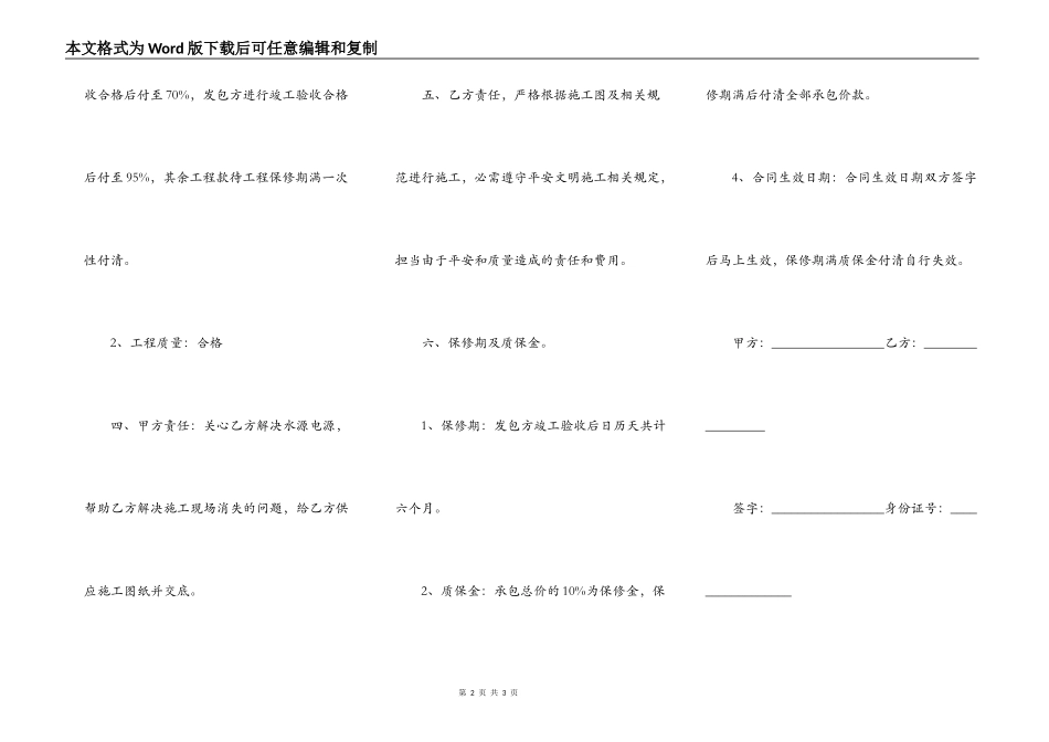 最新装饰装修工程施工合同_第2页