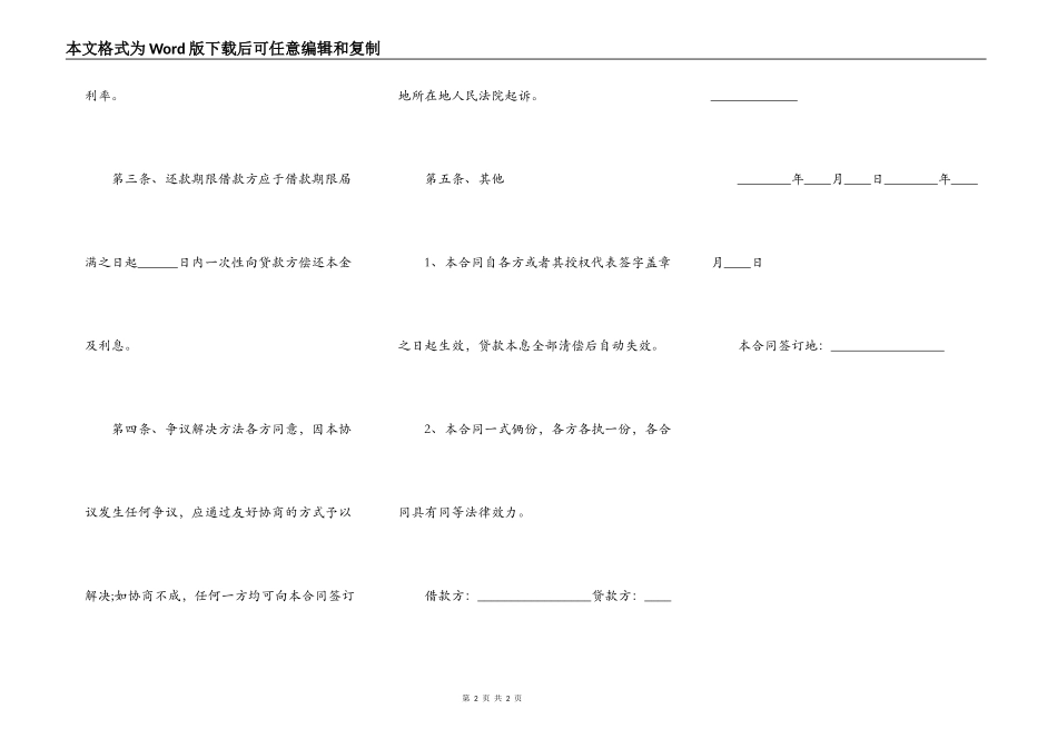 个人借款的合同范本大全_第2页