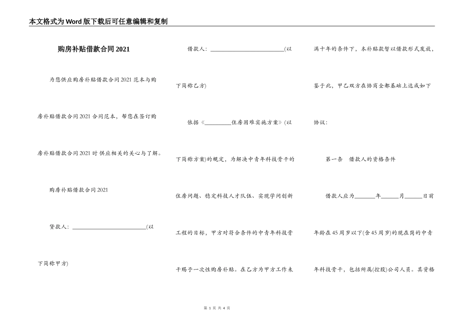 购房补贴借款合同2021_第1页