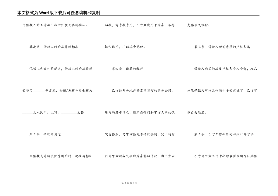 购房补贴借款合同2021_第2页