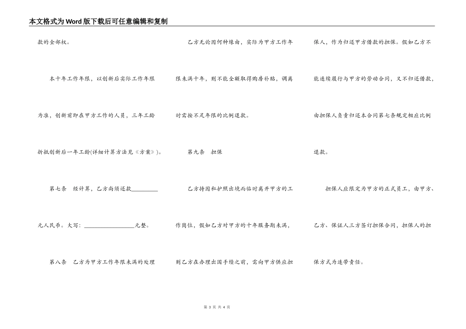 购房补贴借款合同2021_第3页