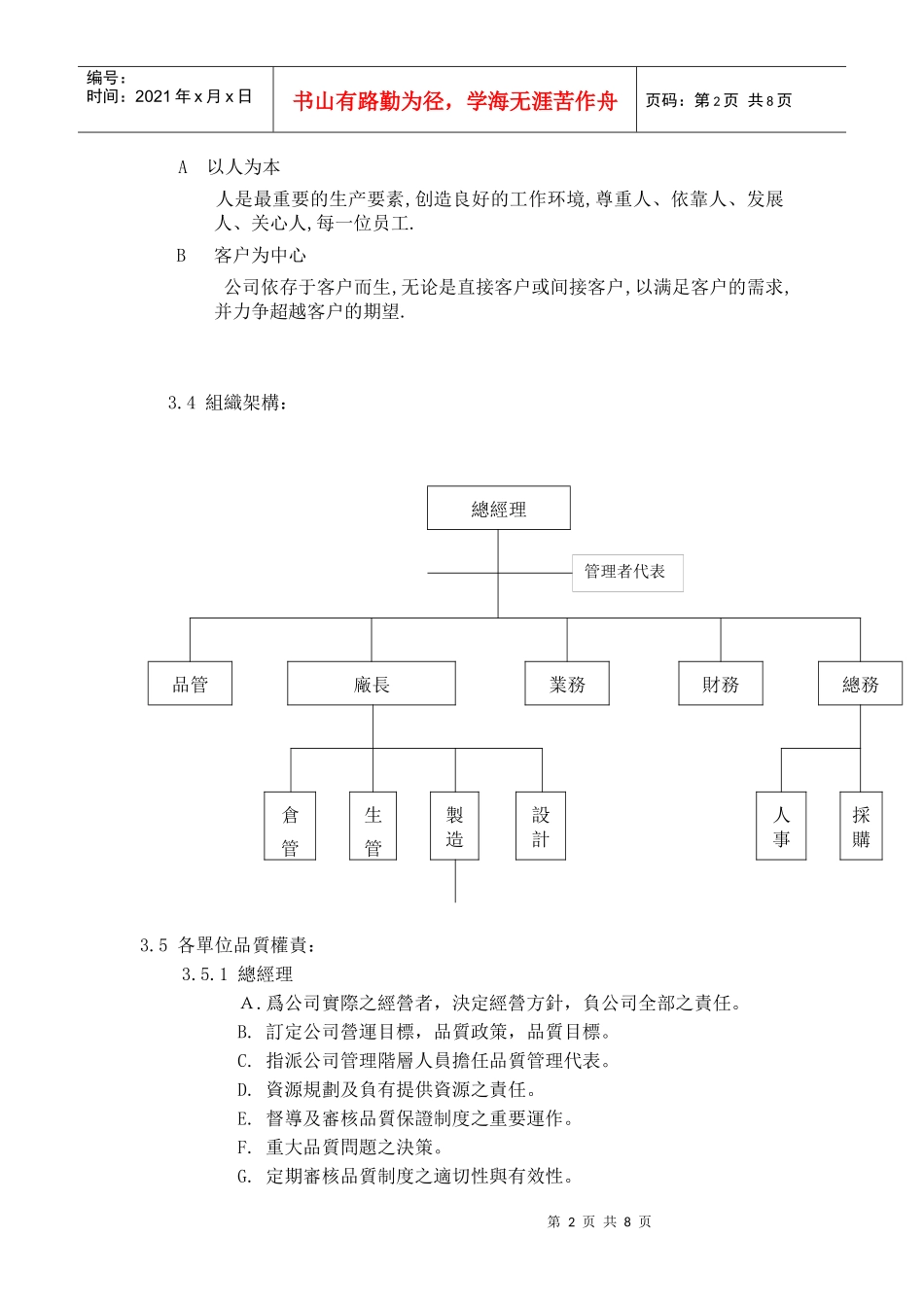 XX公司品质手册(6)(1)_第2页