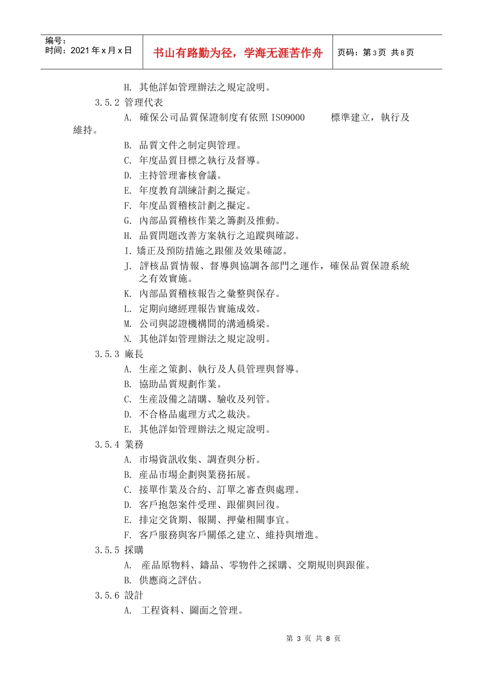 XX公司品质手册(6)(1)_第3页