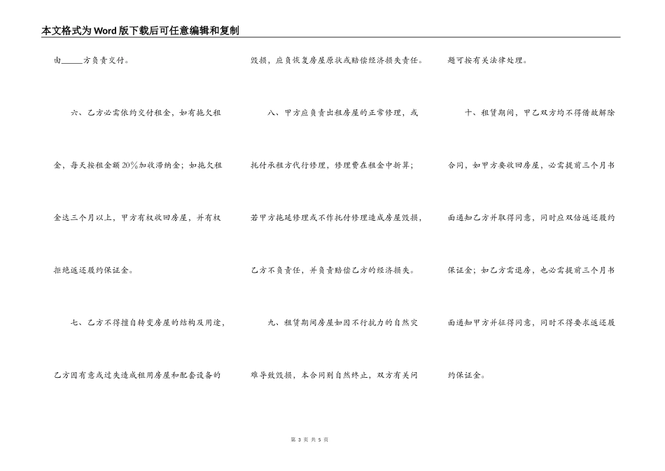 深圳经济特区房屋出租合同书_第3页