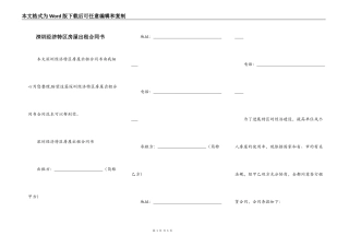 深圳经济特区房屋出租合同书