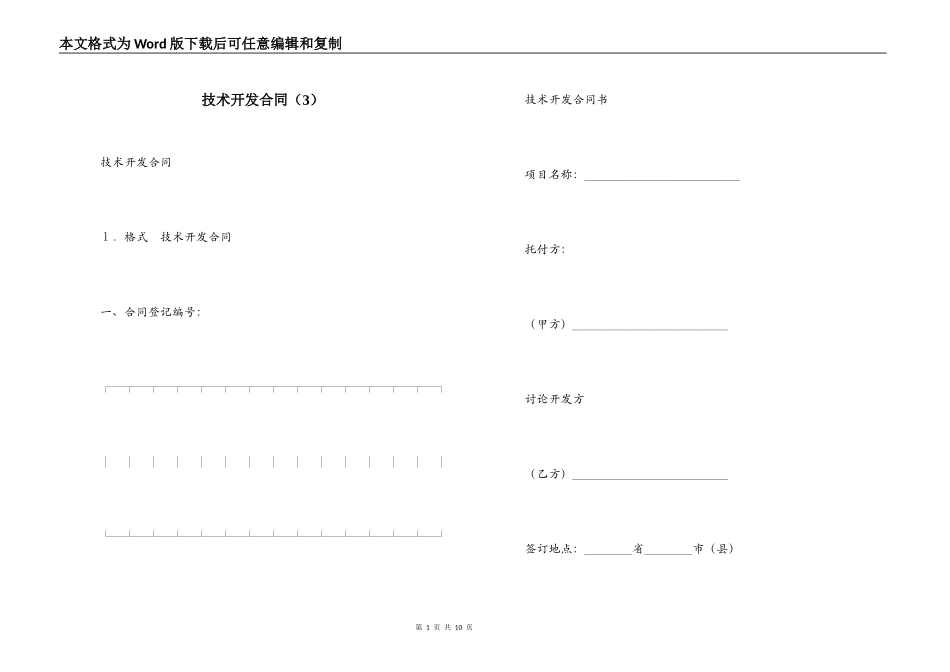 技术开发合同（3）_第1页